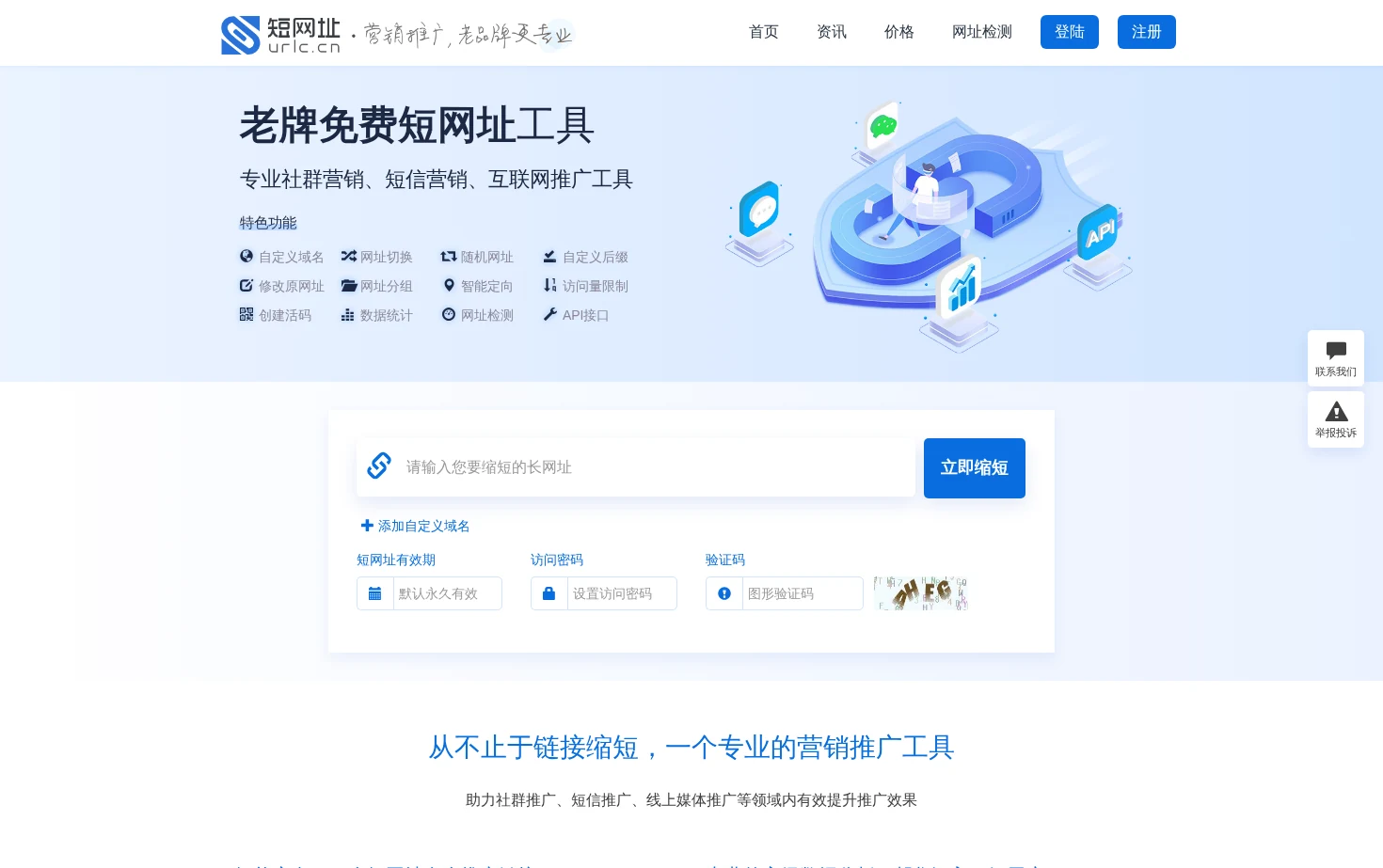 URLC.CN短网址 页面快照